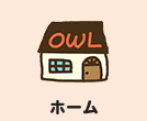 ホーム